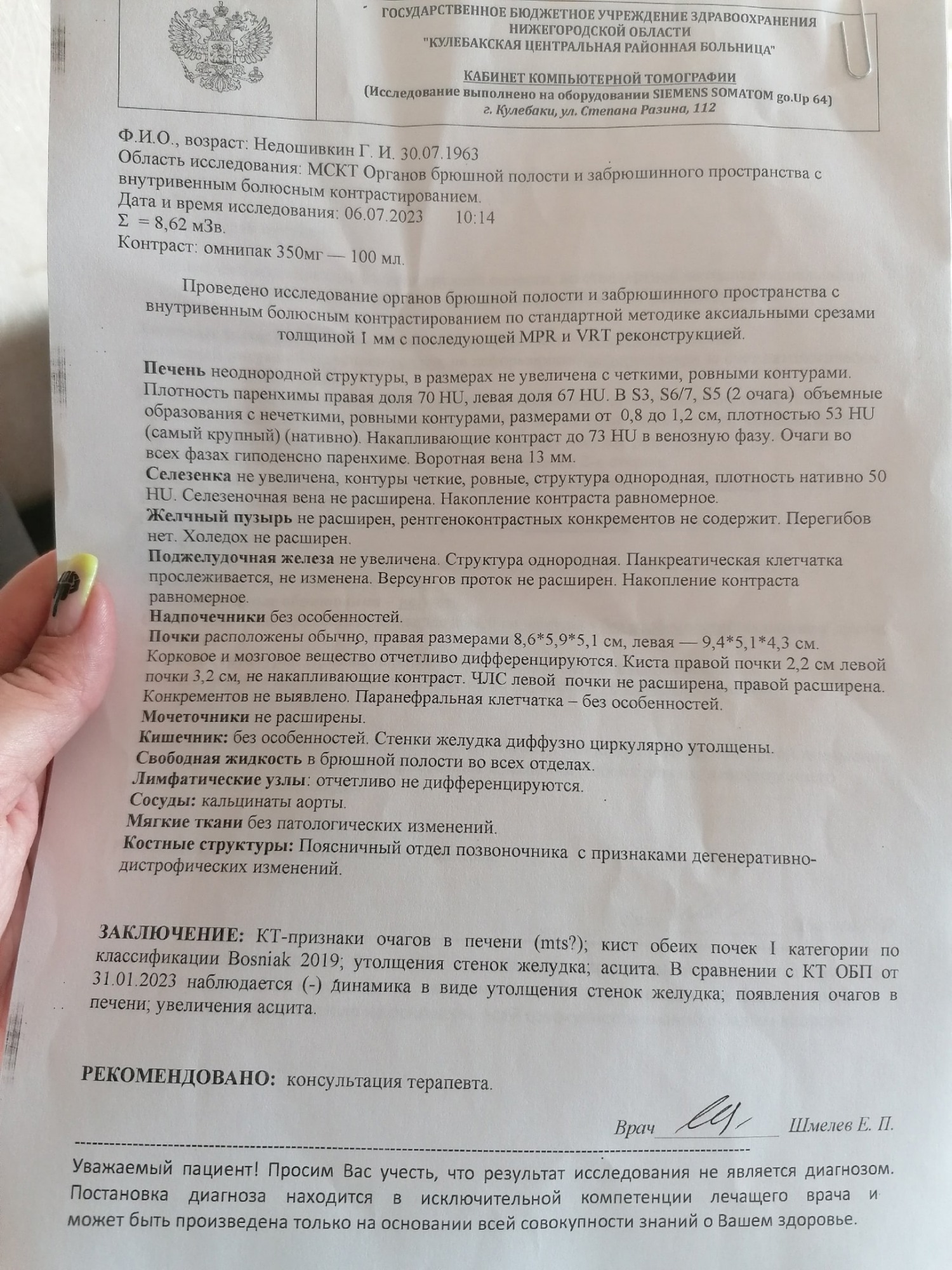 Геннадию Недошивкину требуется 650 тысяч на лечение рака желудка (обновлено)